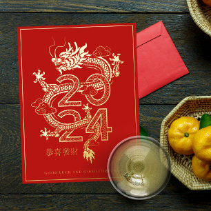 2024 Chinese New Year   Dragon Holiday Card