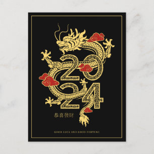 2024 Chinese New Year Dragon Holiday Card