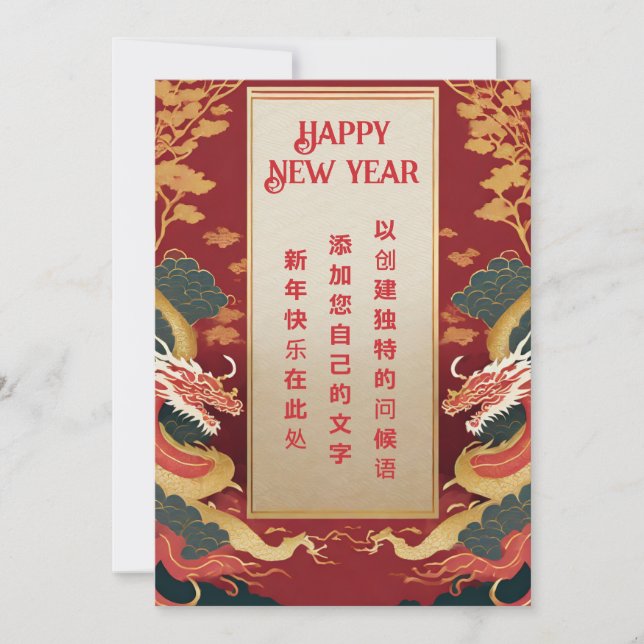 2024 Chinese New Year of The Dragon Holiday Card (Front)