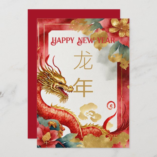 2024 Chinese New Year of The Dragon Holiday Card (Front/Back)