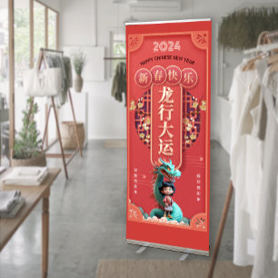 2024 Dragon Chinese New Year Holiday Retractable Banner