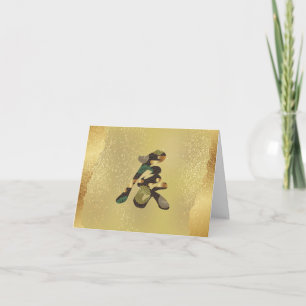 2024 Japanese Kanji Dragon Invitation