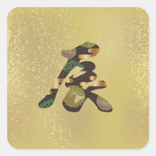 2024, Japanese Kanji Dragon Square Sticker