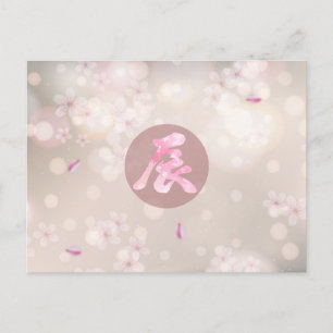 2024, Japanese Kanji New Year Postcard