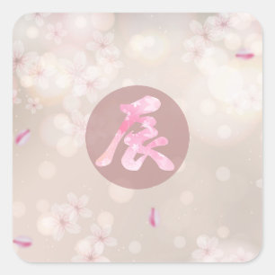 2024, Japanese Kanji New Year Square Sticker