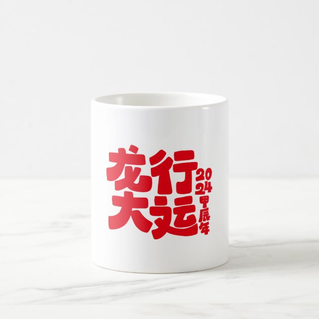 2024 Year of the Dragon Mug (Center)