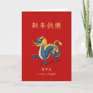 2024 Zodiac Dragon Chinese New Year Personalised Card