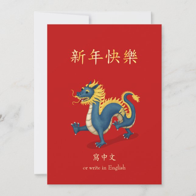 2024 Zodiac Dragon Chinese New Year Personalised Holiday Card (Front)