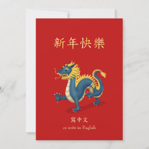 2024 Zodiac Dragon Chinese New Year Personalised Holiday Card