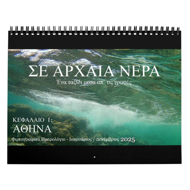 2025 Ancient Waters: A Biblical Journey Ch.1 in GR Calendar (Cover)