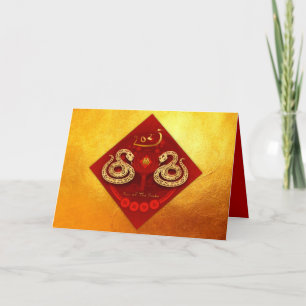 2025 Chinese New Year Snake FU Luck lantern GC01 Holiday Card