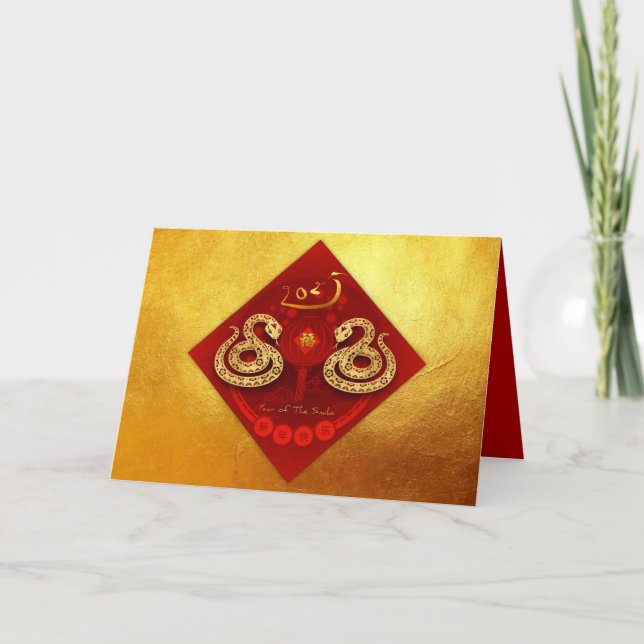 2025 Chinese New Year Snake FU Luck lantern GC01 Holiday Card (Front)