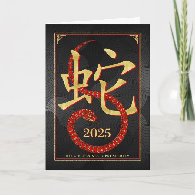 2025 Year of the Snake Chinese New Year Holiday Card (Front)