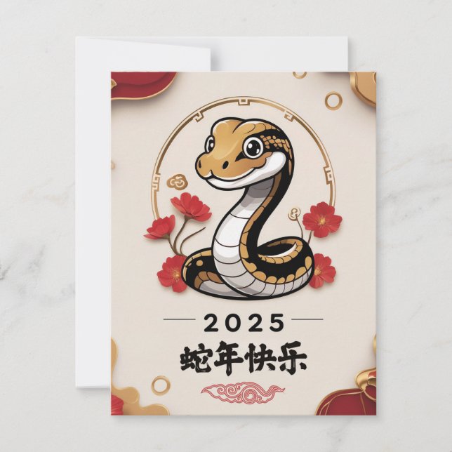 2025 - Year of the Snake Holiday Card (Front)