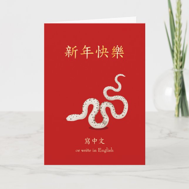 2025 Zodiac Snake Chinese New Year Personalised Card (Front)