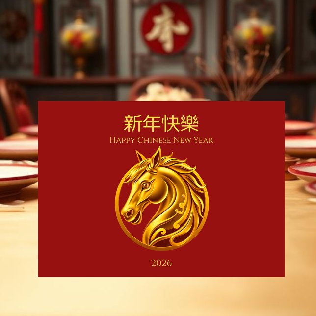 2026 Chinese New Year Gold Horse Holiday Card (2026 Chinese New Year Gold Horse Holiday Card)