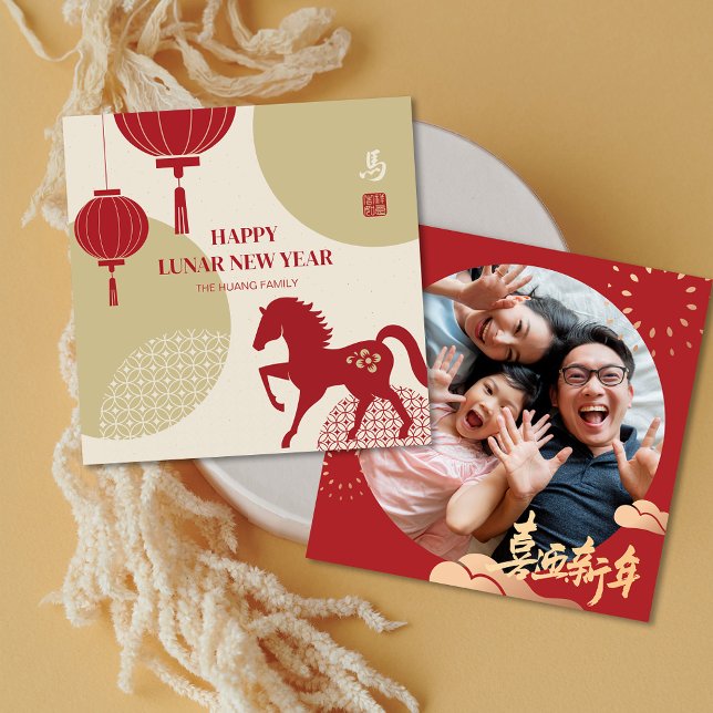 2026 Lantern Horse Chinese New Year Photo Greeting Holiday Card (2026 Lantern Horse Chinese New Year Photo Greeting Holiday Card)