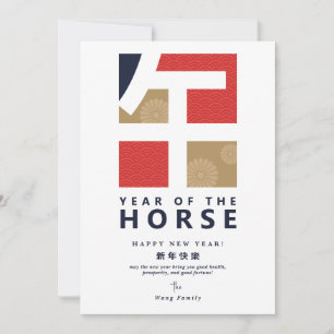 2026 Year Of The Horse Chinese New Year Calendar Holiday Card