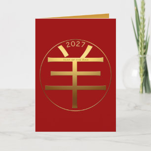 2027 Goat Ram Year Gold Symbol Chinese Greeting Holiday Card