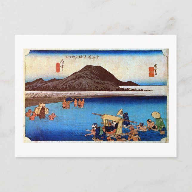20. 府中宿, 広重 POSTCARD (Front)