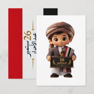26 September Yemeni National Day Greeting Card F