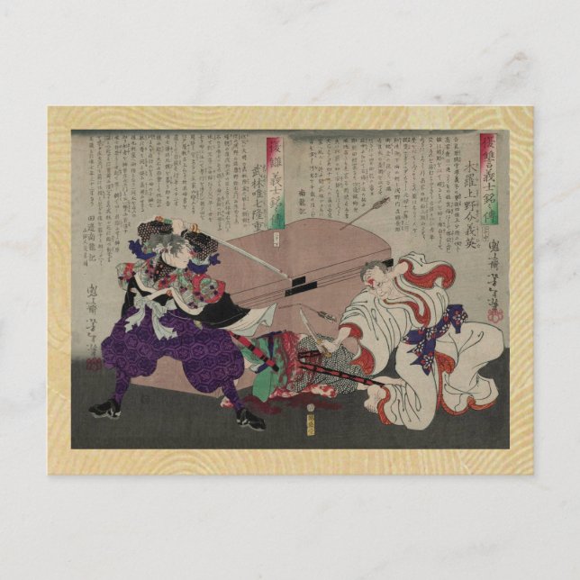 47 ronin . The Vengence of Each of the Loyal Postcard (Front)