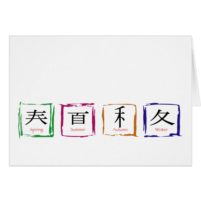 4 seasons in Japanese - black text (Front Horizontal)