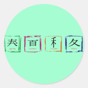 4 seasons in Japanese - black text Classic Round Sticker