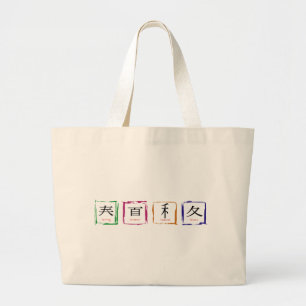 4 seasons in Japanese - black text Large Tote Bag