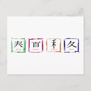 4 seasons in Japanese - black text Postcard