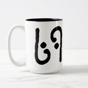 69 Two-Tone COFFEE MUG