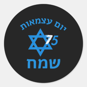 75 Independence Day Jewish Israeli Yom Ha'atzmaut  Classic Round Sticker