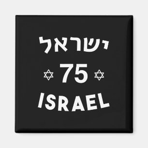 75 Independence Day Jewish Israeli Yom Ha'atzmaut Magnet