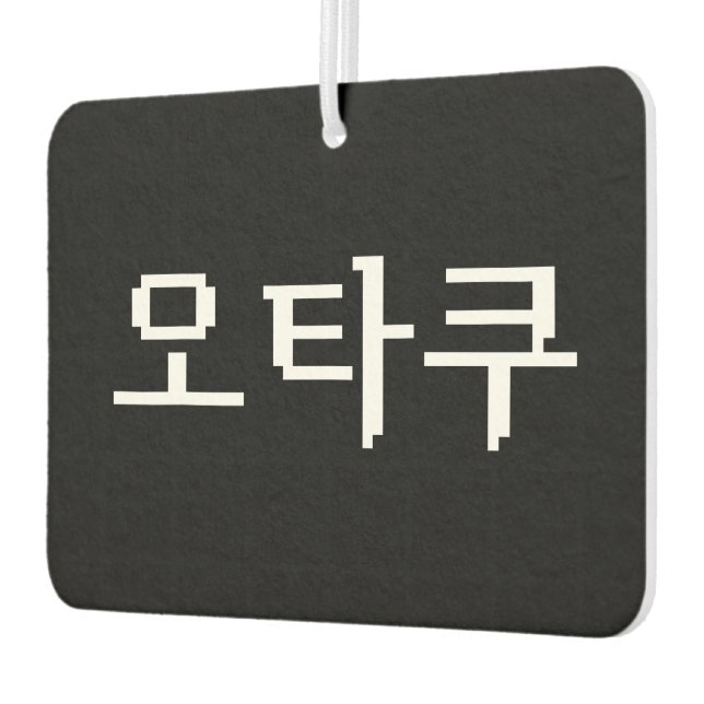 8 Bit Korean OTAKU 오타쿠 Hangul Language Car Air Freshener (Left)