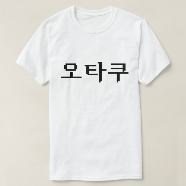 8 Bit Korean OTAKU 오타쿠 Hangul Language T-Shirt (Design Front)