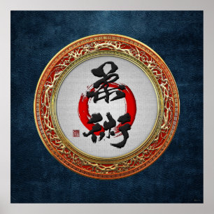 [900] Japanese calligraphy - Jujutsu Poster