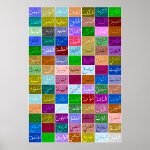 99 Excellent Names of ALLAH (God) Asmaa-ul Husna 2 Poster