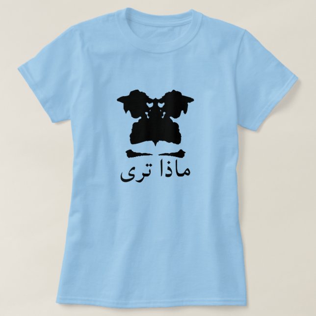 A blot test with text ماذا ترى T-Shirt (Design Front)