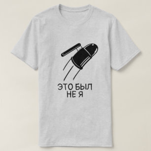 a bomb and a brush with text это был не я, grey T-Shirt