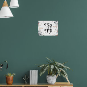 A Day Filled with Love – Korean Calligraphy Floral Poster