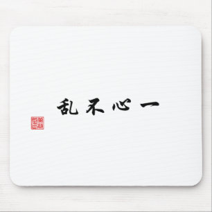 "A focused mind will not be confused" Mouse Mat