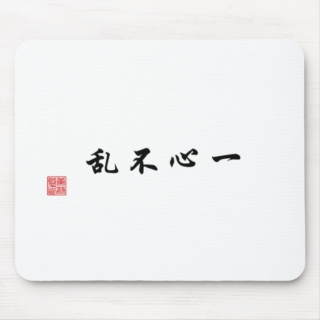 "A focused mind will not be confused" Mouse Mat (Front)
