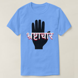 a hand and corruption  in Hindi (भ्रष् T-Shirt