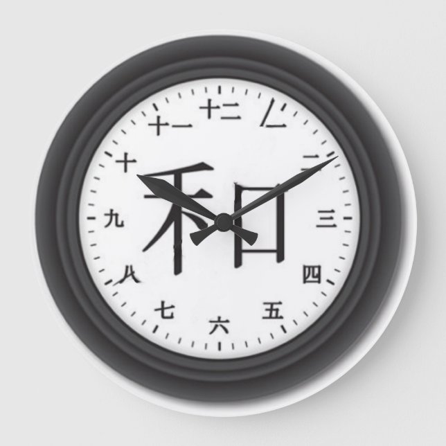 A Kanji clock (Front)