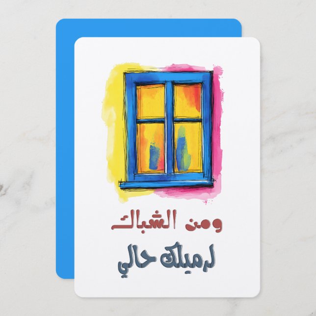 A Levantine Folk Song Filled with Romantic Flair Invitation (Front/Back)