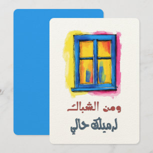 A Levantine Folk Song Filled with Romantic Flair Invitation