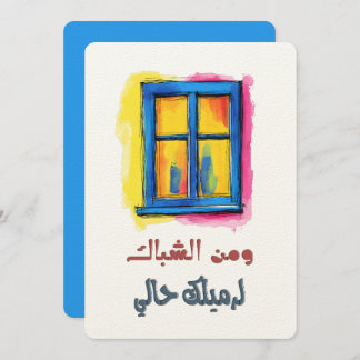 A Levantine Folk Song Filled with Romantic Flair Invitation