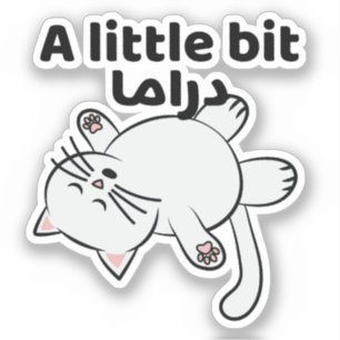 A Little Bit Drama دراما Cat Funny Arab Arabic 