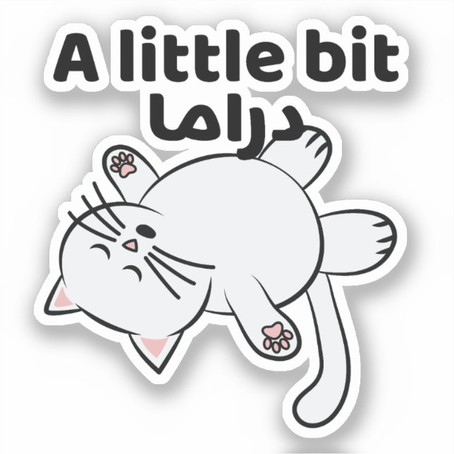 A Little Bit Drama دراما Cat Funny Arab Arabic  (Front)