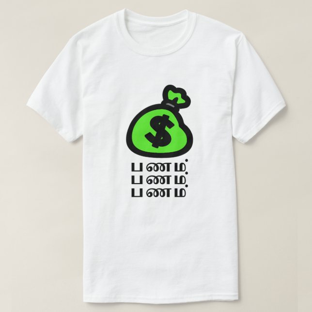 A money bag and Tamil word பணம் T-Shirt (Design Front)